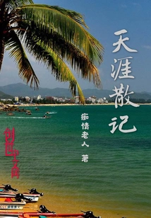 Random Notes from the End of the World