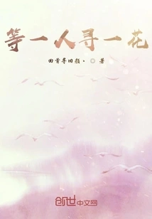 Waiting for Someone to Find a Flower