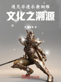 Meet the Traceability of Yongkang Bronze Sculpture Culture, an Intangible Cultural Heritage