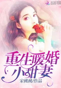Rebirth and Warm Marriage, Sweet Wife
