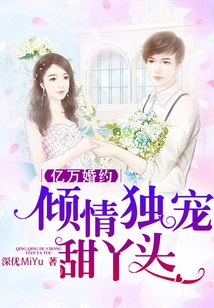 Billionaire Engagement: Love and Pamper the Sweet Girl Alone