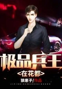 The Best Soldier is in Huadu