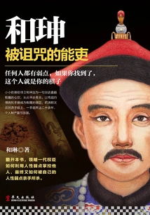 He Shen: the Cursed Capable Official