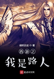 Journey to the West: I Am a Passerby