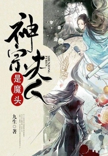 Mrs. Shenzong is a Devil