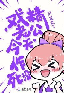 Is My Drama Star Husband Trying to Die Today?