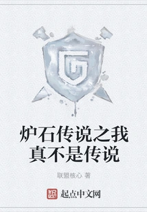 Hearthstone: I'm Really Not a Legend