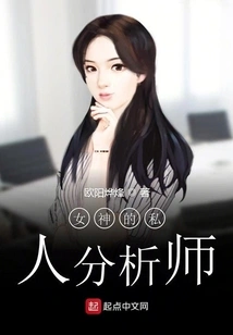 The Goddess' Personal Analyst