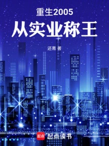 Rebirth in 2005, Becoming King from Industry