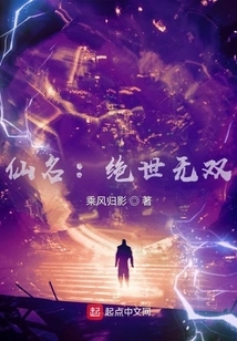 Immortal Name: Unparalleled