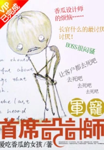 Chief Designer of Beloved Wife