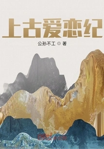 Ancient Love Chronicles