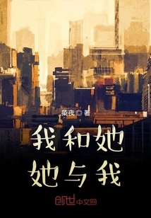 Me and Her She and Me