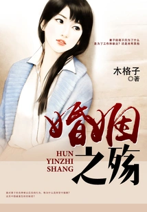 The Sorrow of Marriage