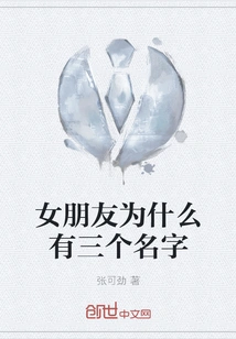 Why Does My Girlfriend Have Three Names?