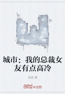 City: My Ceo Girlfriend is a Bit Aloof