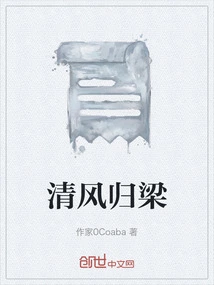 The Breeze Returns to Liang