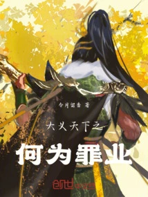 What is Crime in the Righteous World?