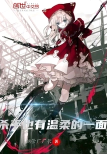 Killers Also Have a Gentle Side