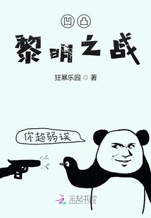 Bump: War of the Dawn