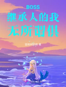 I Don't Care If I'm the Heir to Boss