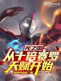 Kingdom of Light: Start with Ten Times the Cerro Talent!