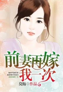 My Ex-wife Married Me Again