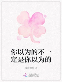 What You Think is Not Necessarily What You Think