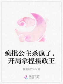 Crazy Criticizes the Princess for Killing Her Madly, and Tries to Control the Regent at the Beginning