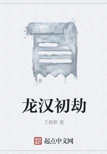 The First Tribulation of Long Han