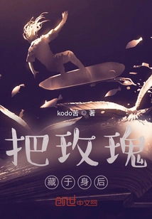 Hide the Rose Behind