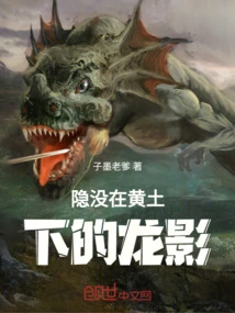 The Dragon Shadow Hidden under the Loess