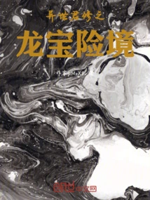 The Dangerous Situation of the Dragon Treasure in the Great Battle in Another World