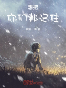 I Want to Remember You All