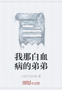 My Brother with Leukemia