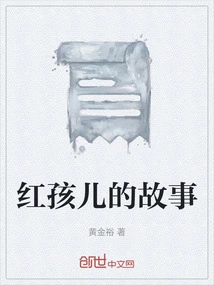 The Story of Red Boy