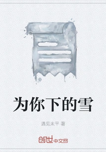 The Snow Falls for You