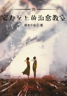 A Healing Classroom Where Pseudo-strength is Paramount