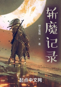 Demon Slaying Record