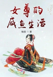 The Salty Life of a Female Queen