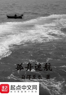 Lost in a Lonely Boat