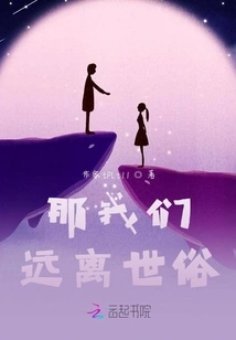 Then We Stay Away from the World