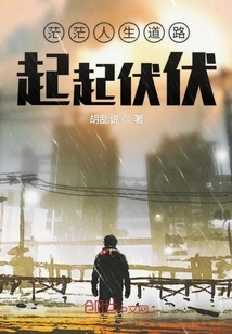 The Road of Life is Full of Ups and Downs