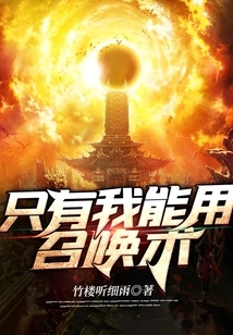 Only I Can Use Summoning