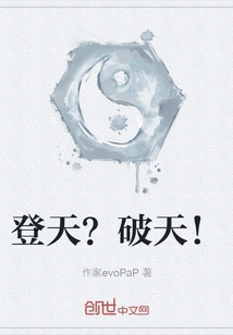 Ascend to Heaven? Break the Sky!