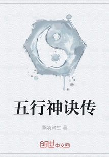 Legend of the Five Elements Gods