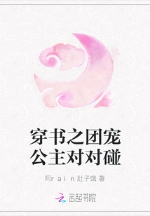 The Book-crossing Group Loves the Princesses and Collides with Each Other