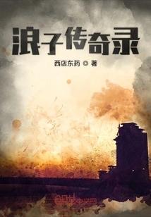 The Legend of the Prodigal Son