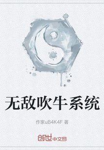 Invincible Bragging System