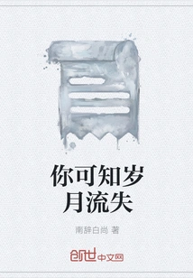 Do You Know That Time is Passing Away